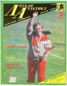 Лёгкая атлетика 1989 №02