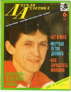 Лёгкая атлетика 1989 №06