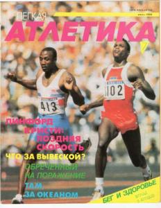 Лёгкая атлетика 1990 №07
