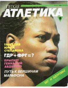 Лёгкая атлетика 1990 №08