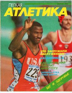 Лёгкая атлетика 1991 №02