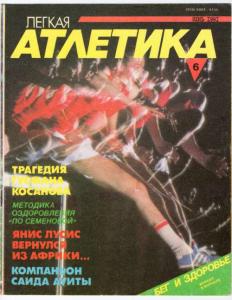 Лёгкая атлетика 1991 №06