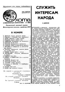 Охота и охотничье хозяйство 1963 №05