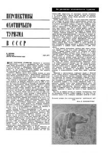 Охота и охотничье хозяйство 1965 №01