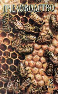 Пчеловодство 1957 №02