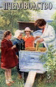 Пчеловодство 1957 №05