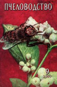 Пчеловодство 1959 №09