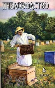 Пчеловодство 1960 №06