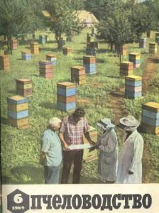 Пчеловодство 1969 №06