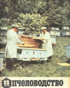 Пчеловодство 1970 №11