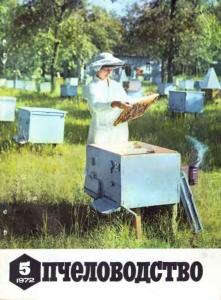 Пчеловодство 1972 №05