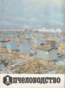 Пчеловодство 1978 №01