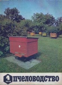 Пчеловодство 1978 №04