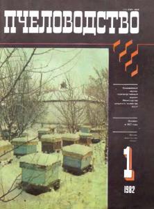 Пчеловодство 1982 №01