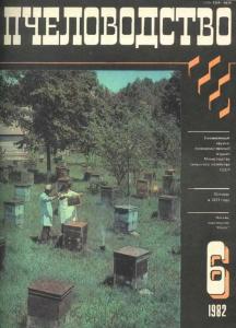 Пчеловодство 1982 №06