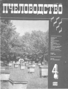 Пчеловодство 1985 №04