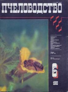Пчеловодство 1985 №06