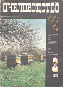 Пчеловодство 1986 №02