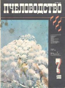 Пчеловодство 1986 №07