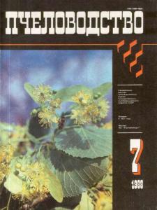Пчеловодство 1988 №07