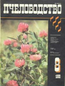 Пчеловодство 1988 №08