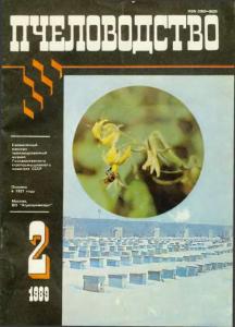 Пчеловодство 1989 №02