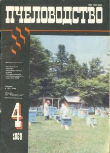 Пчеловодство 1989 №04