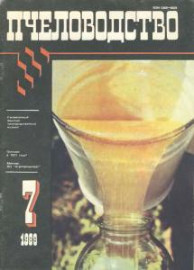 Пчеловодство 1989 №07