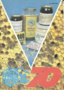 Пчеловодство 1991 №10