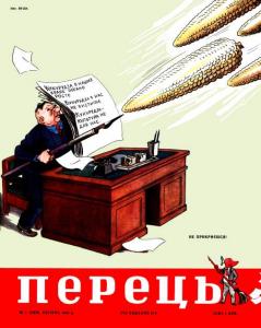 Перець 1954 №07