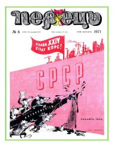 Перець 1971 №06