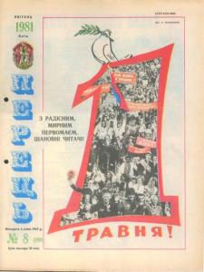 Перець 1981 №08