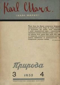 Природа 1933 №03-04