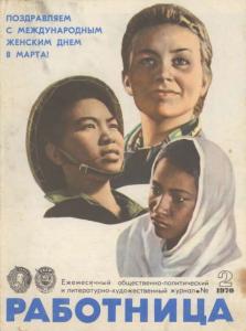 Работница 1970 №02