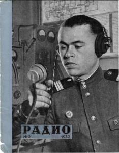 Радио 1952 №02