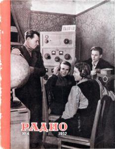 Радио 1952 №04