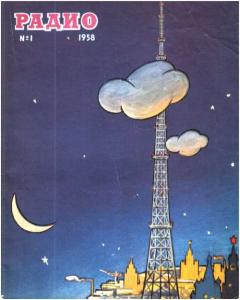 Радио 1958 №01