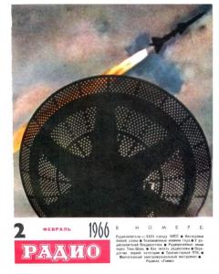 Радио 1966 №02