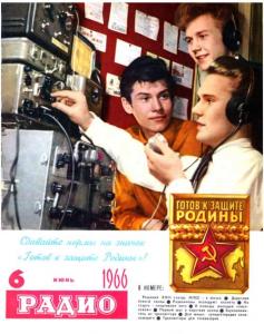 Радио 1966 №06
