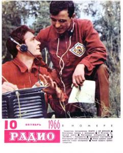 Радио 1966 №10