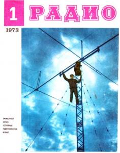 Радио 1973 №01