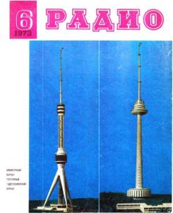 Радио 1973 №06