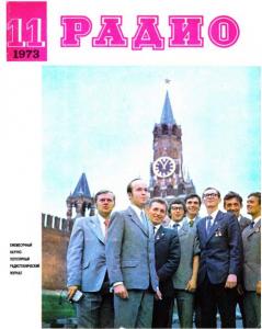 Радио 1973 №11