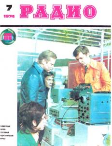 Радио 1974 №07