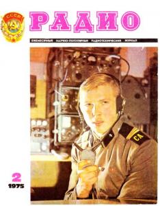 Радио 1975 №02