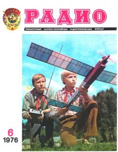 Радио 1976 №06