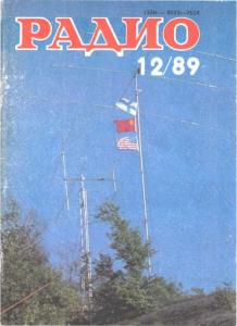 Радио 1989 №12