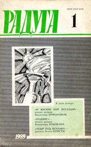 Радуга 1989 №01
