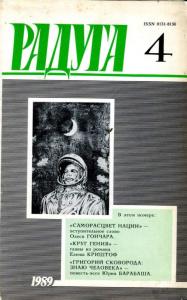 Радуга 1989 №04