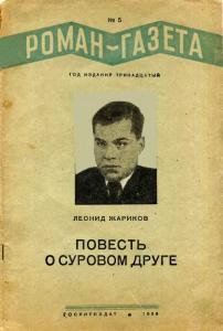 Роман-газета 1939 №05